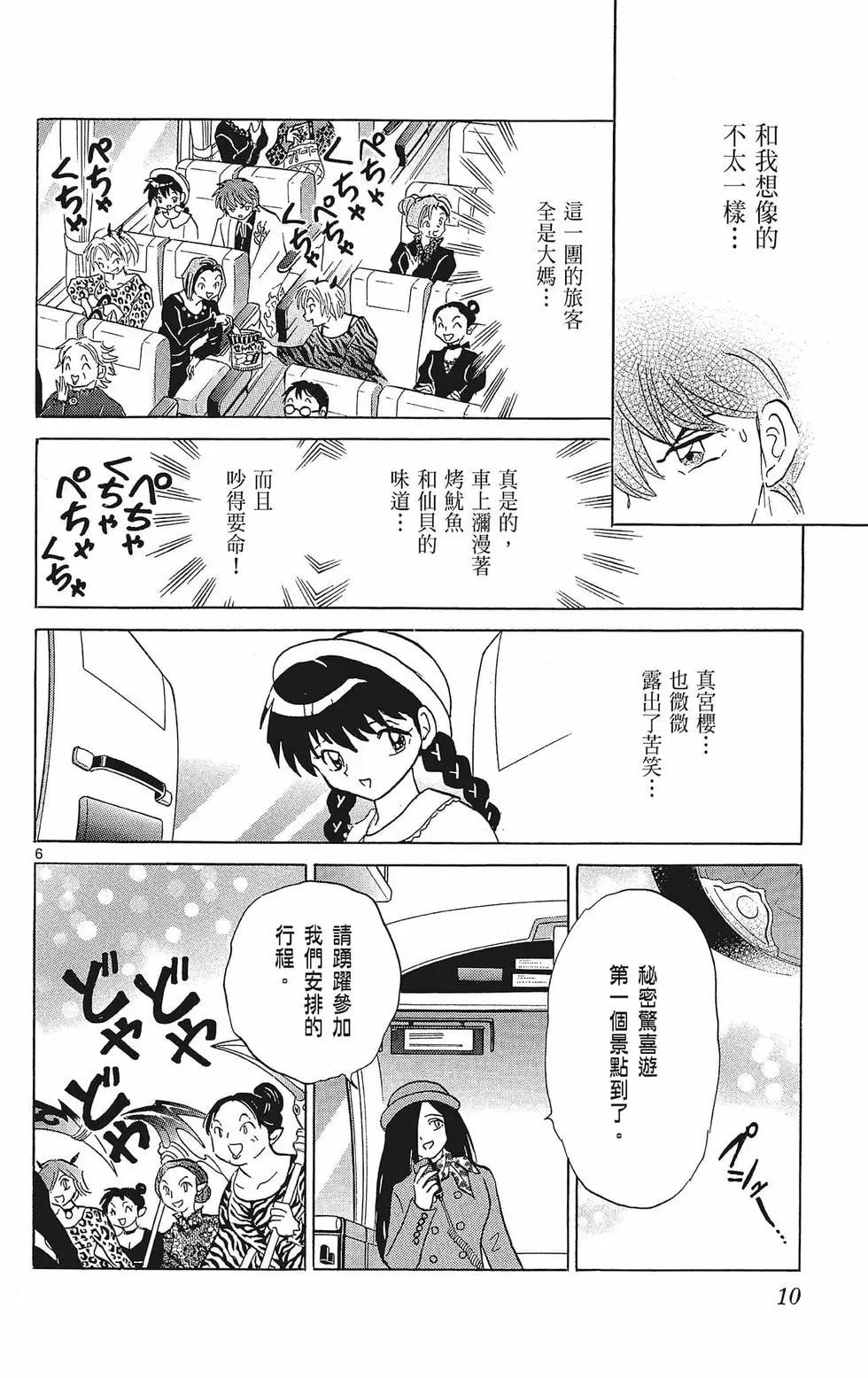 《境界之轮回》第40卷 第12页