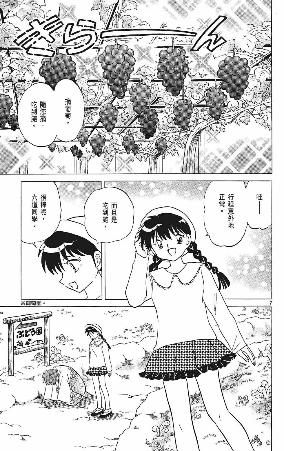 《境界之轮回》第40卷 第13页