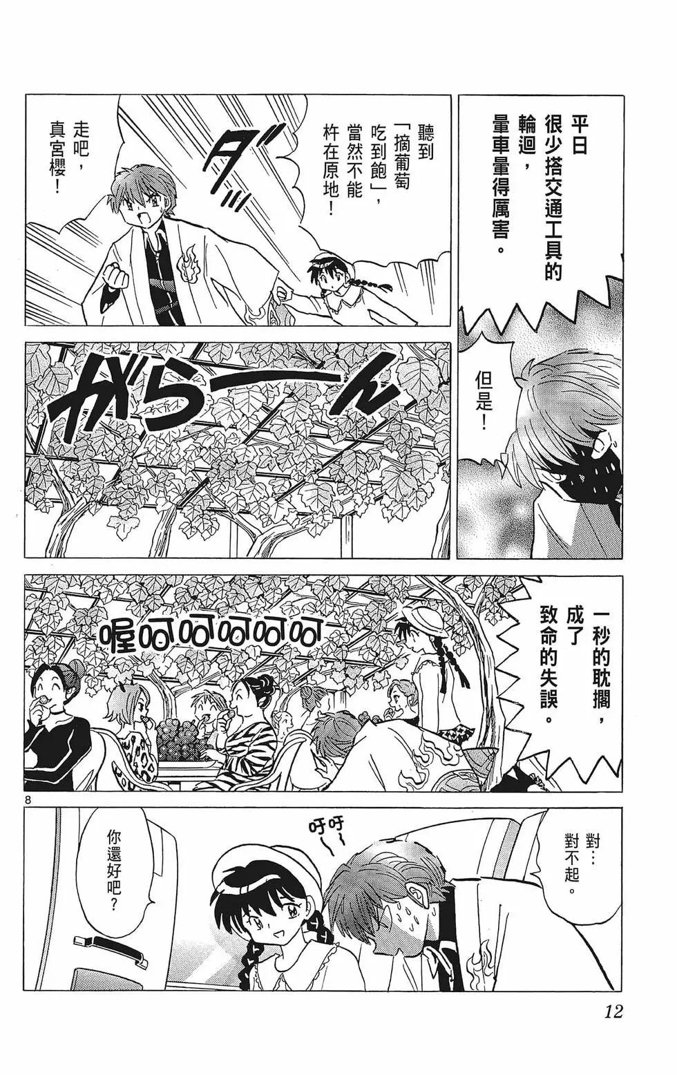 《境界之轮回》第40卷 第14页