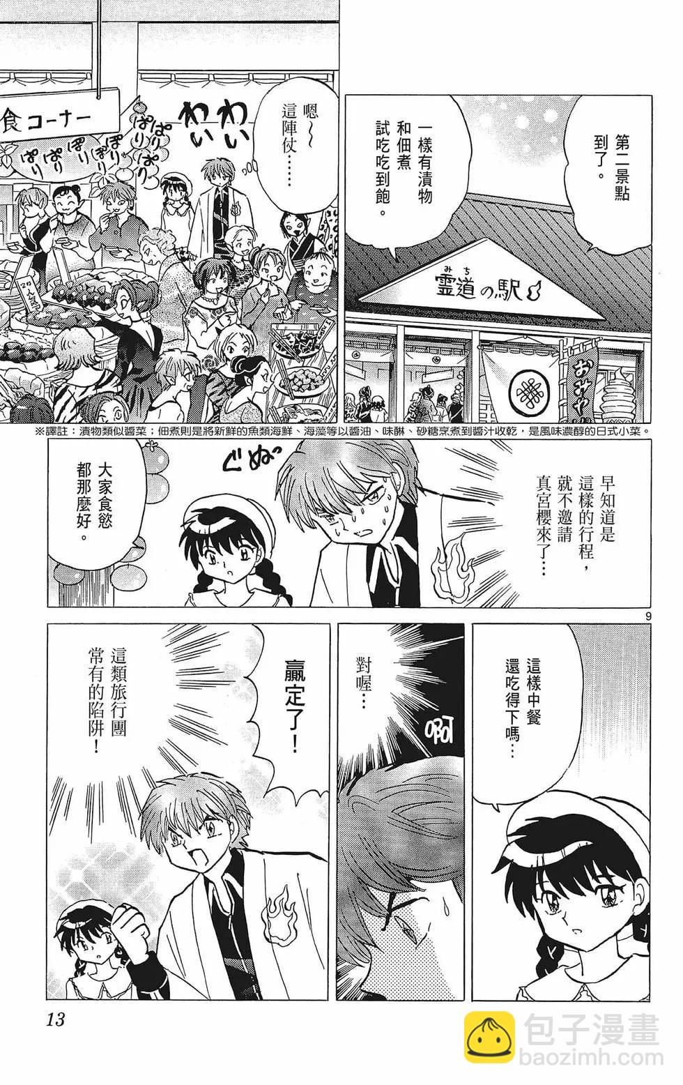 《境界之轮回》第40卷 第15页