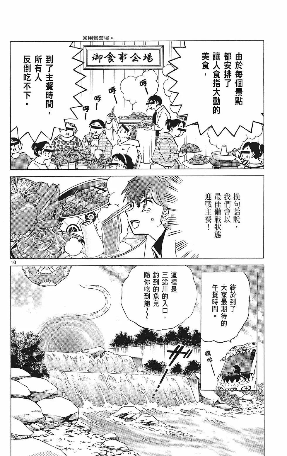 《境界之轮回》第40卷 第16页