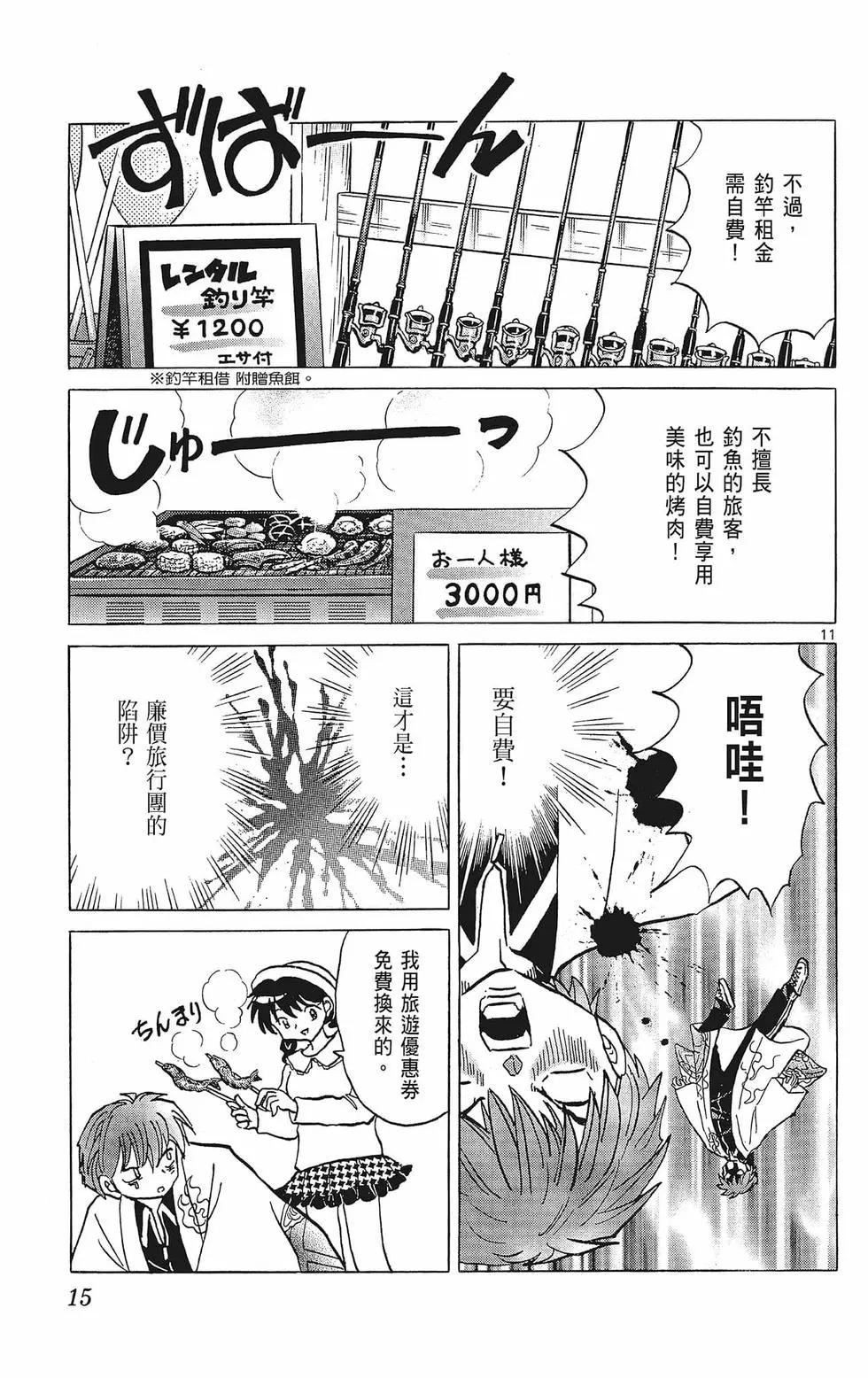 《境界之轮回》第40卷 第17页
