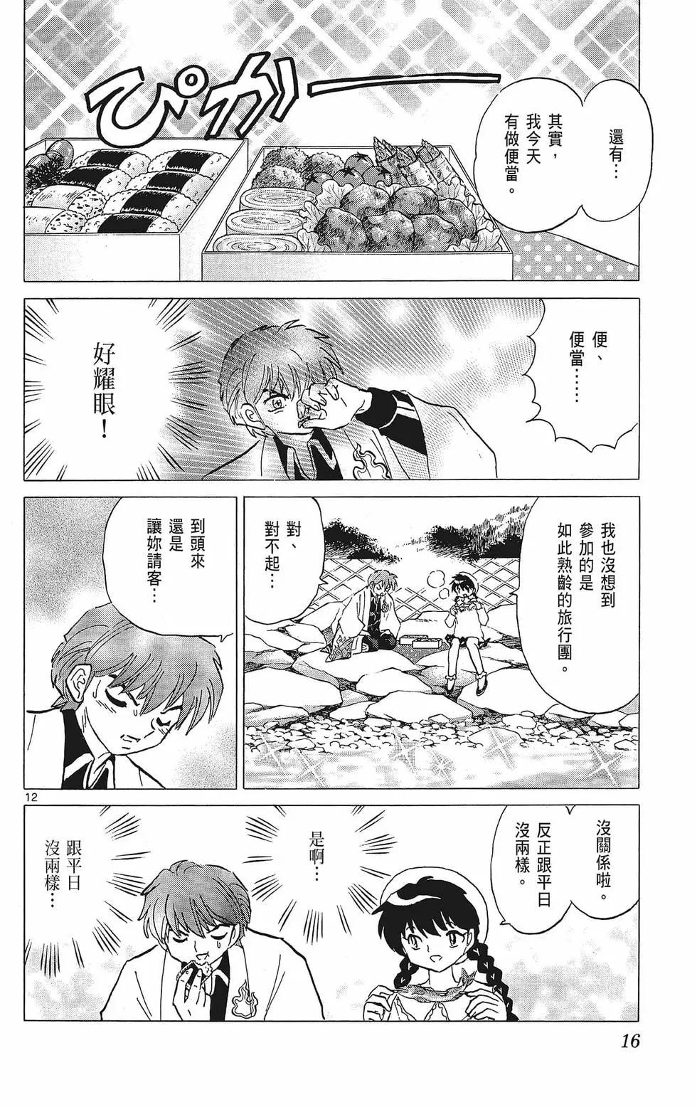 《境界之轮回》第40卷 第18页
