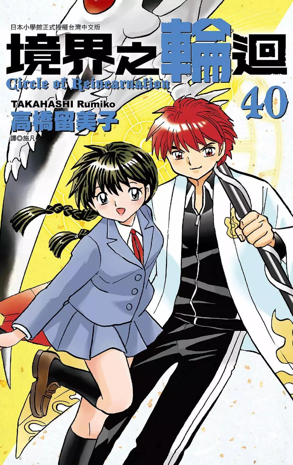 《境界之轮回》第40卷 第1页