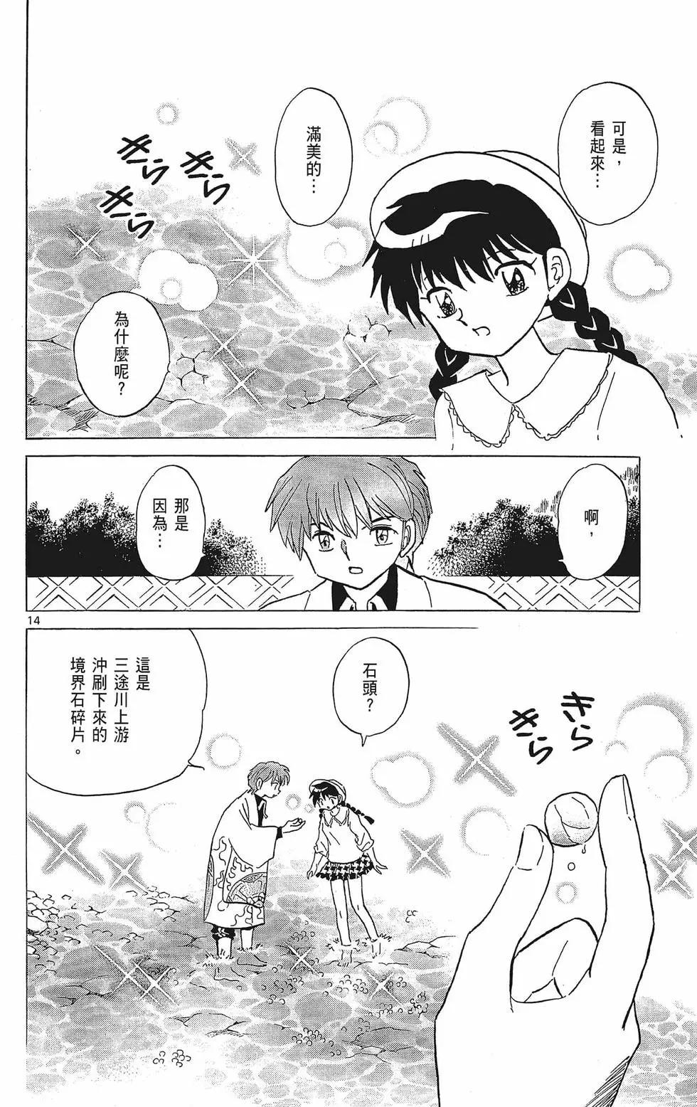 《境界之轮回》第40卷 第20页