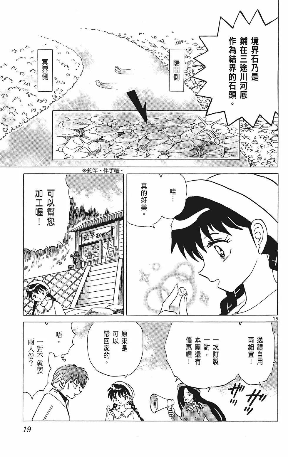 《境界之轮回》第40卷 第21页