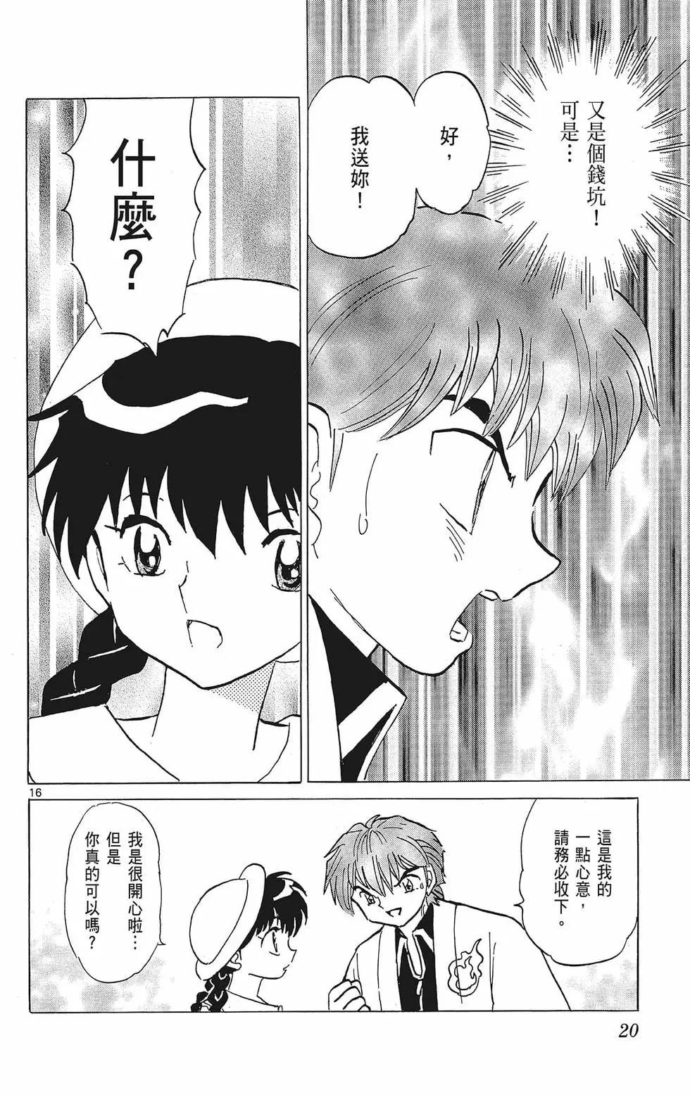 《境界之轮回》第40卷 第22页