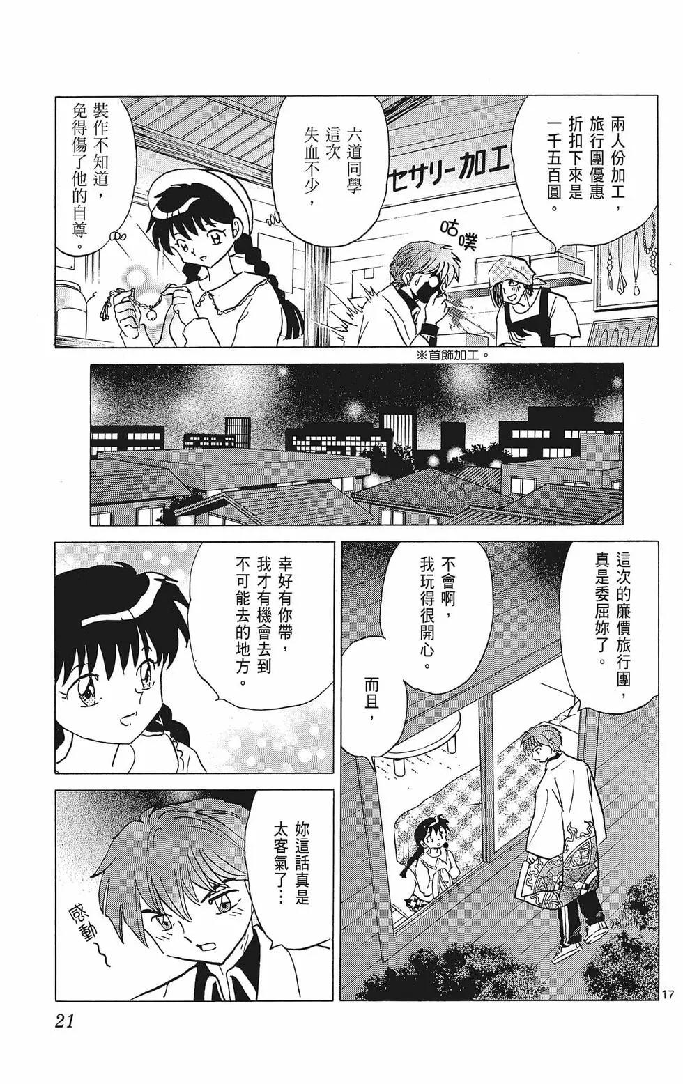 《境界之轮回》第40卷 第23页