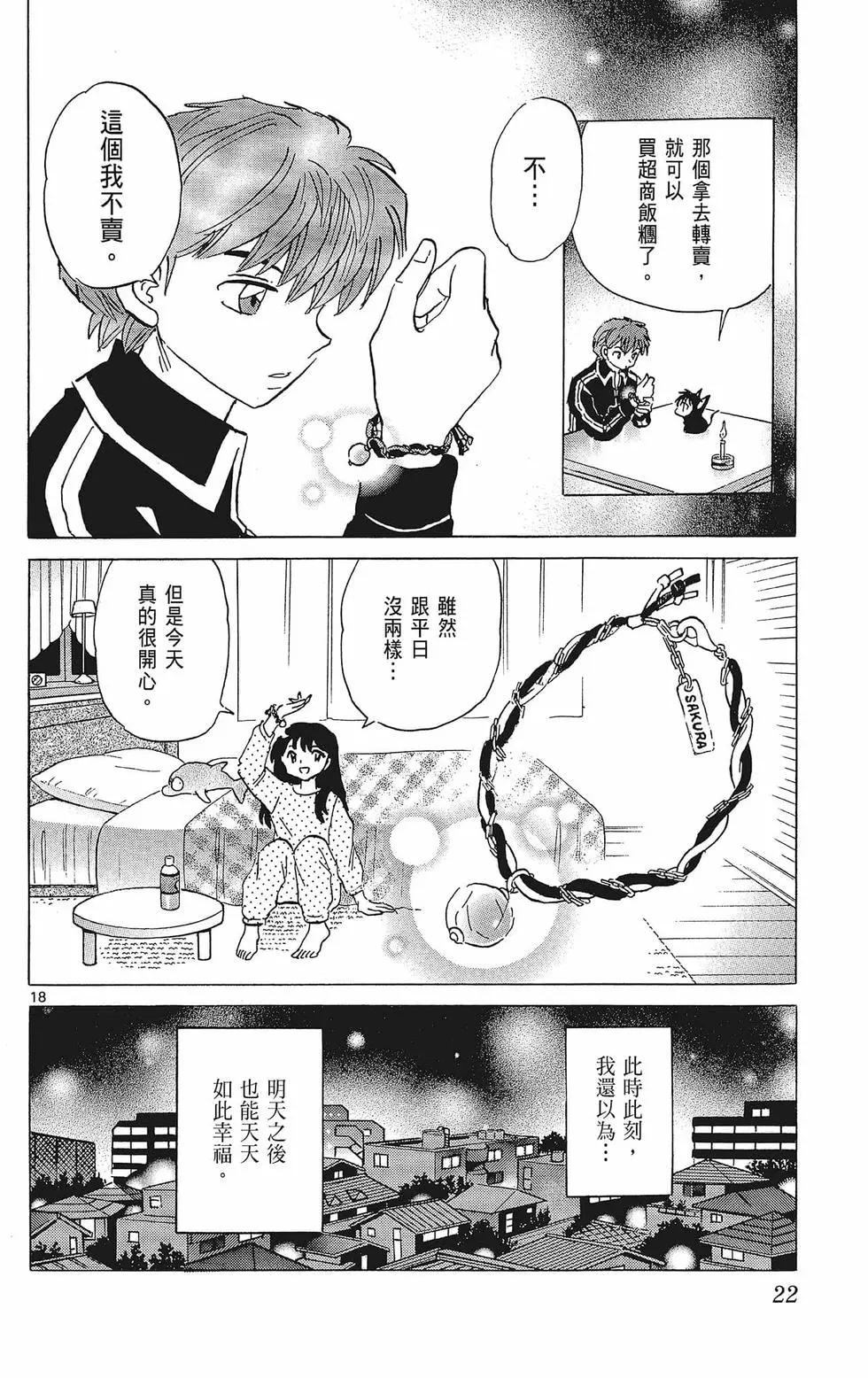 《境界之轮回》第40卷 第24页