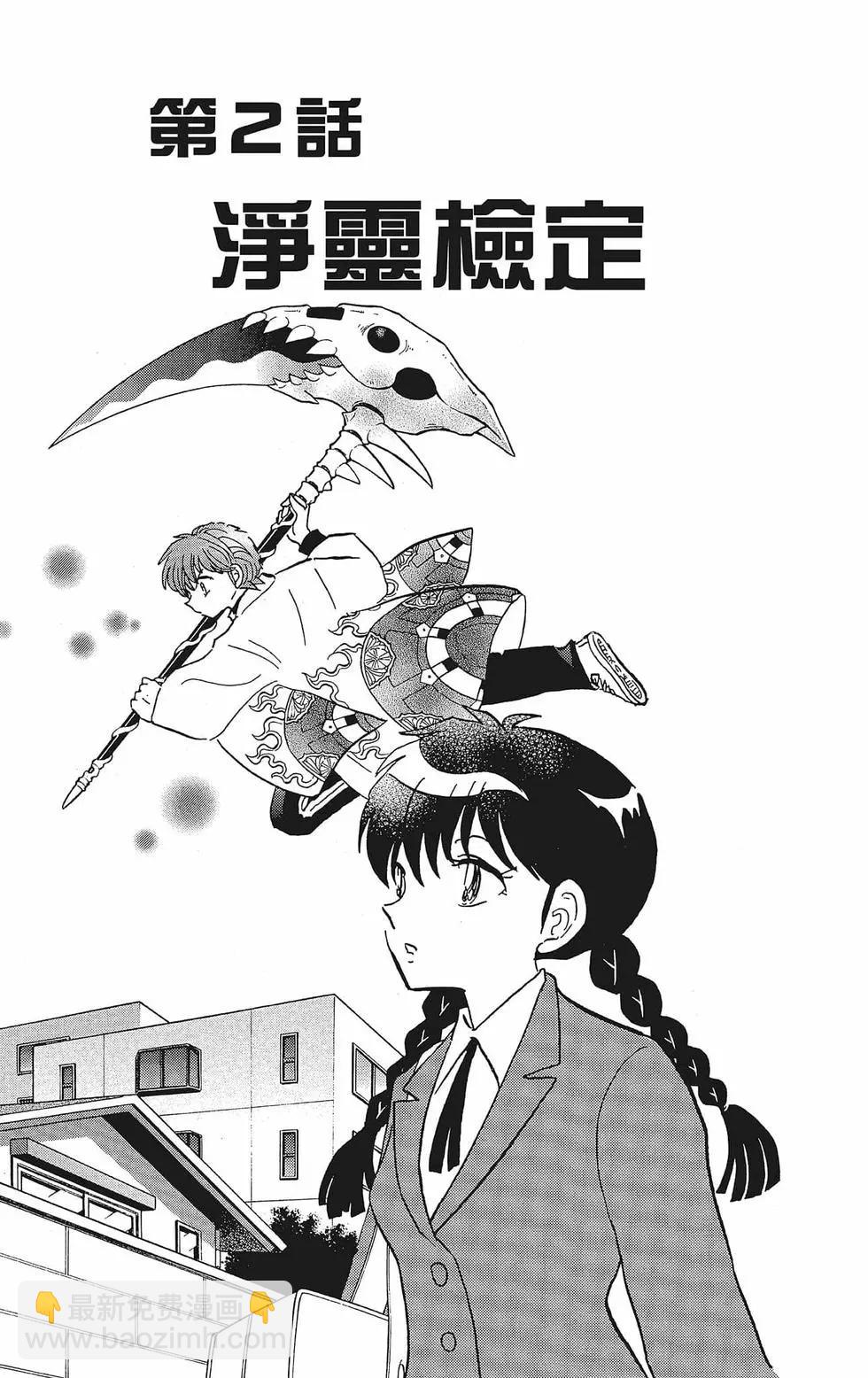 《境界之轮回》第40卷 第25页