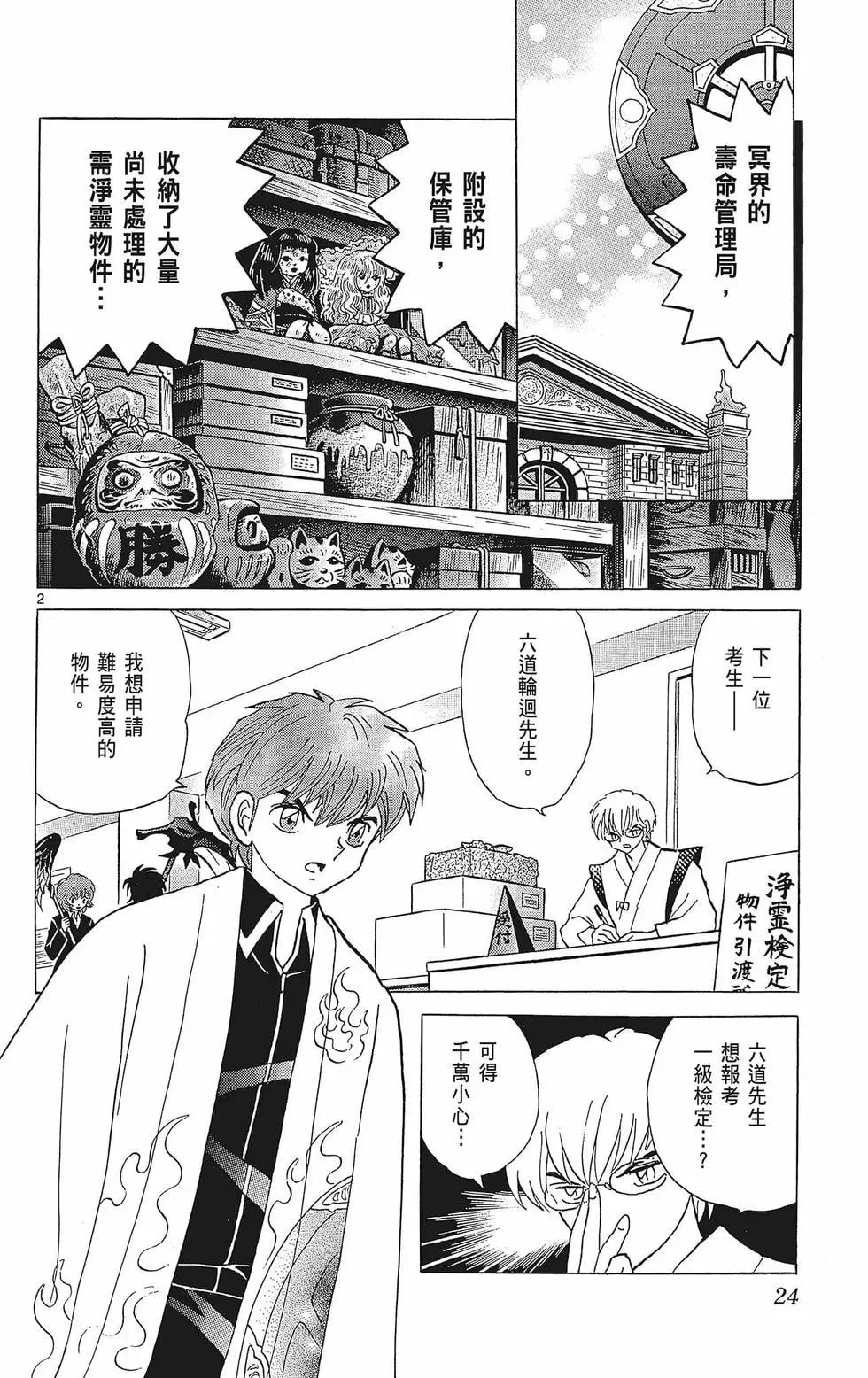 《境界之轮回》第40卷 第26页