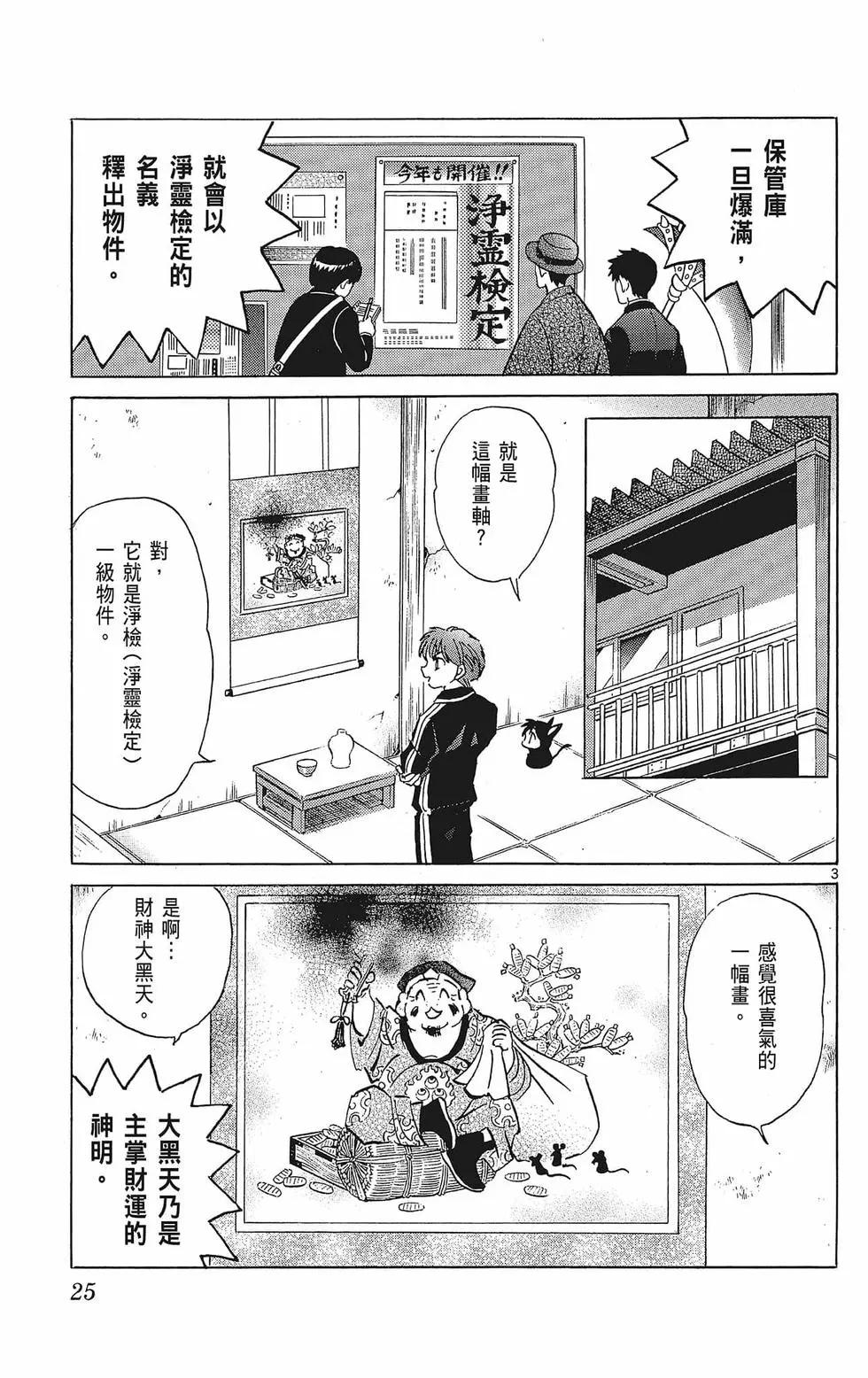 《境界之轮回》第40卷 第27页
