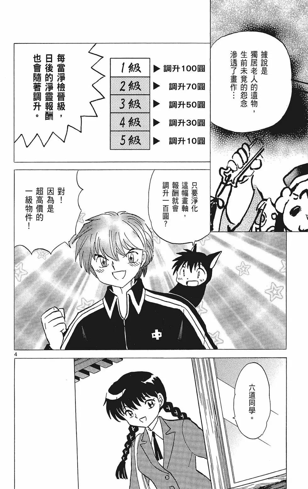《境界之轮回》第40卷 第28页