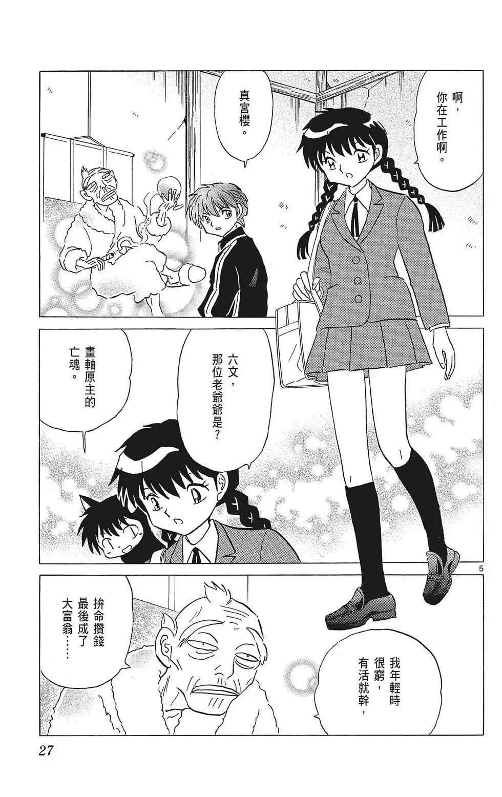 《境界之轮回》第40卷 第29页
