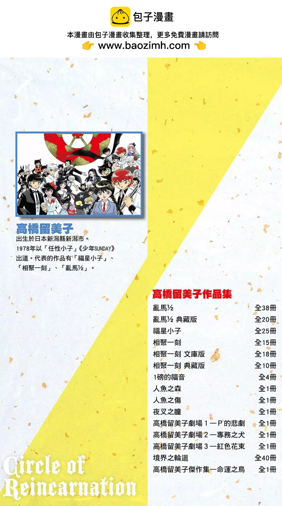 《境界之轮回》第40卷 第2页