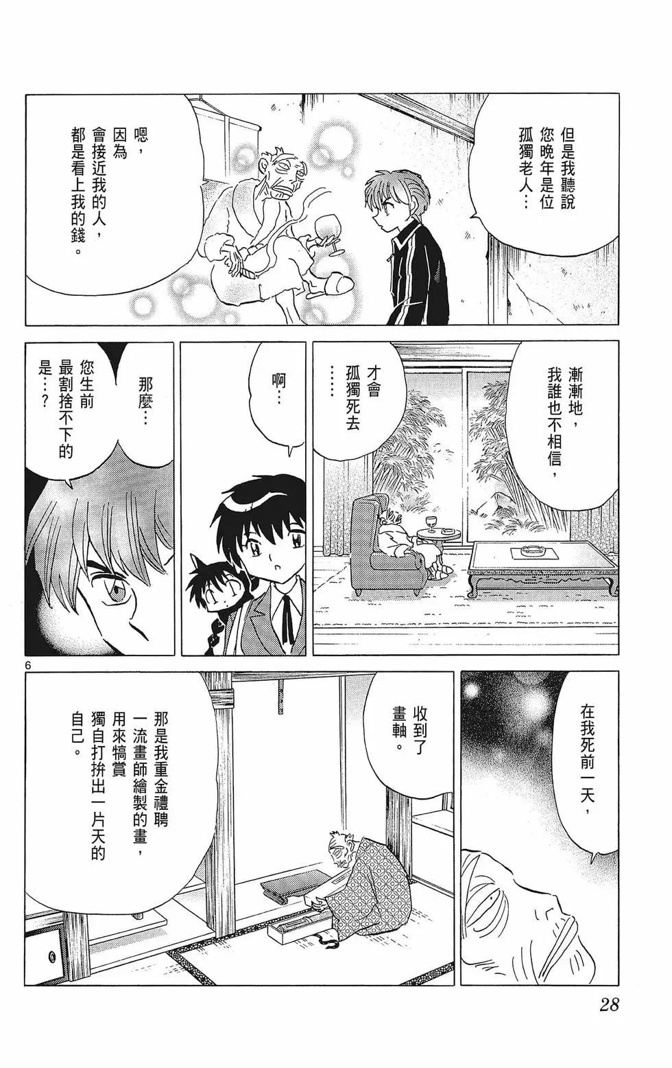 《境界之轮回》第40卷 第30页