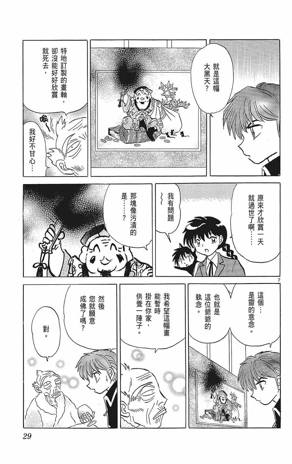 《境界之轮回》第40卷 第31页