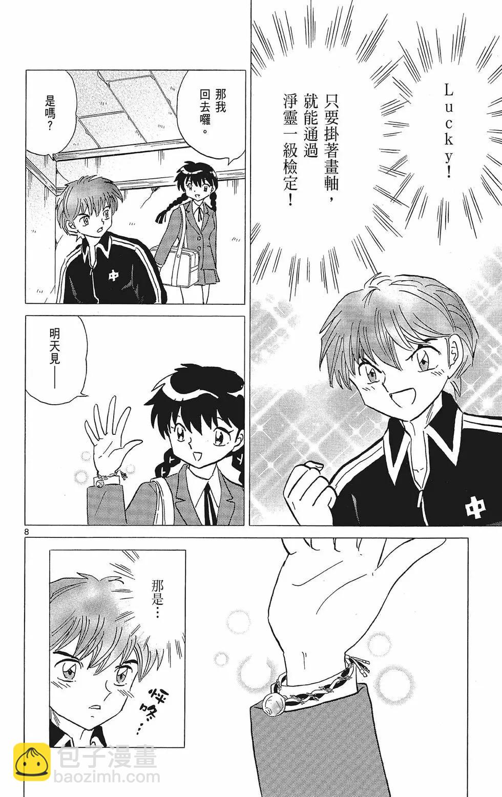 《境界之轮回》第40卷 第32页