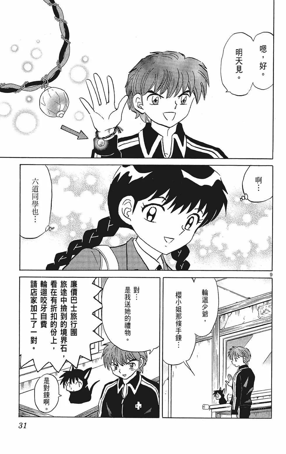 《境界之轮回》第40卷 第33页