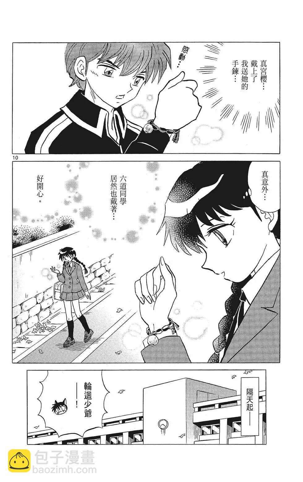 《境界之轮回》第40卷 第34页