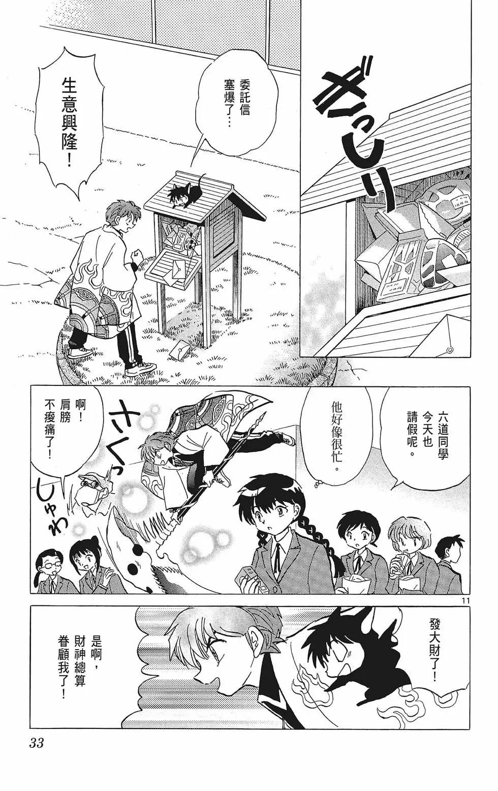 《境界之轮回》第40卷 第35页