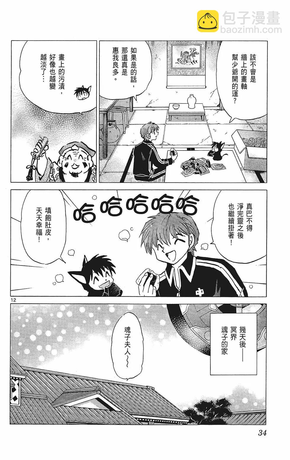 《境界之轮回》第40卷 第36页
