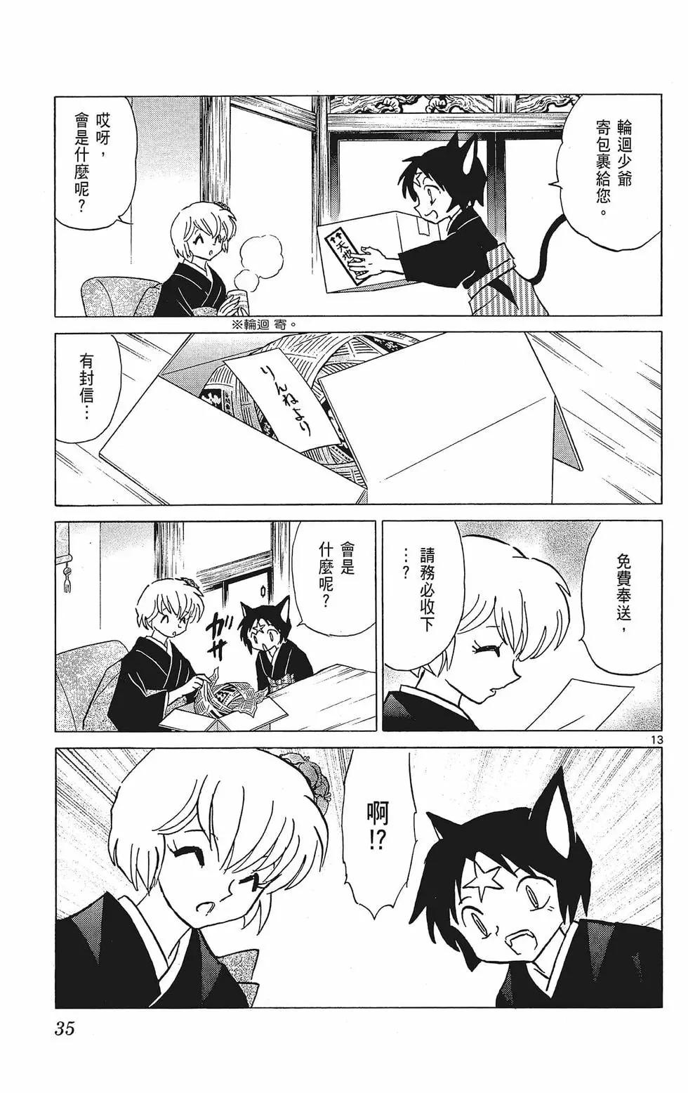 《境界之轮回》第40卷 第37页
