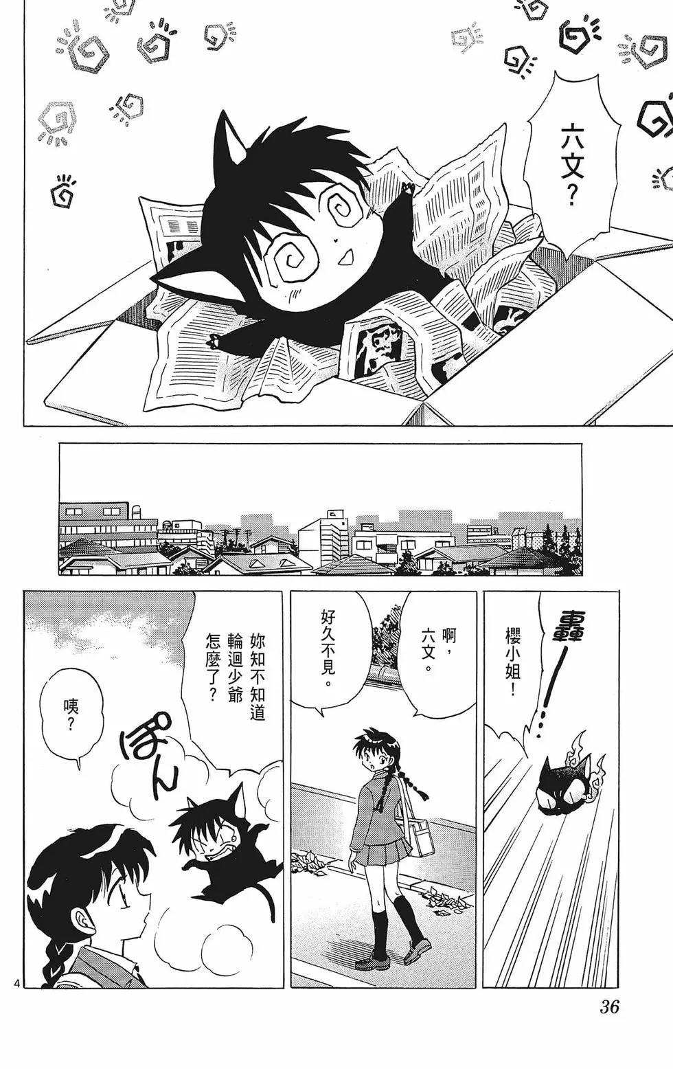 《境界之轮回》第40卷 第38页