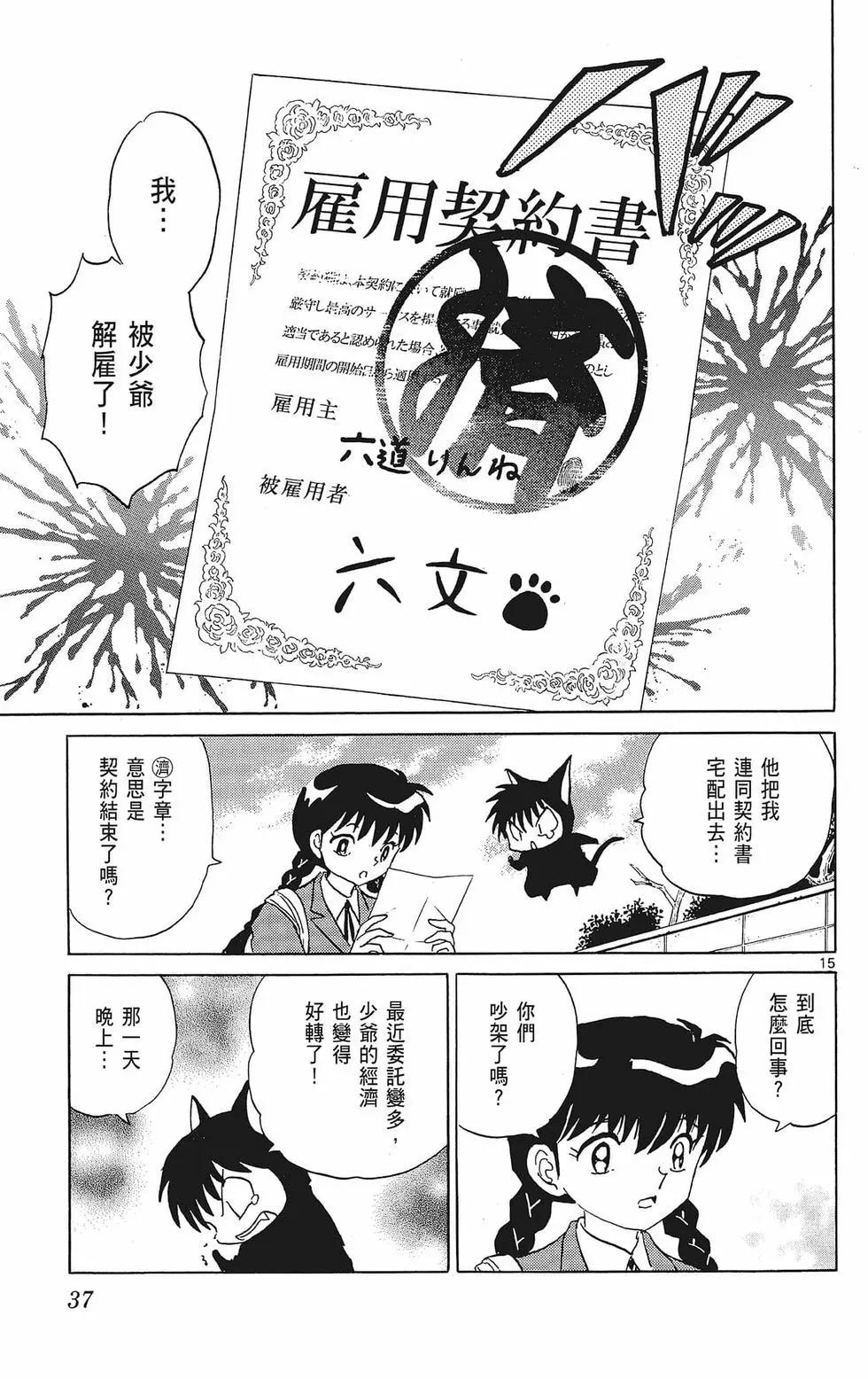 《境界之轮回》第40卷 第39页