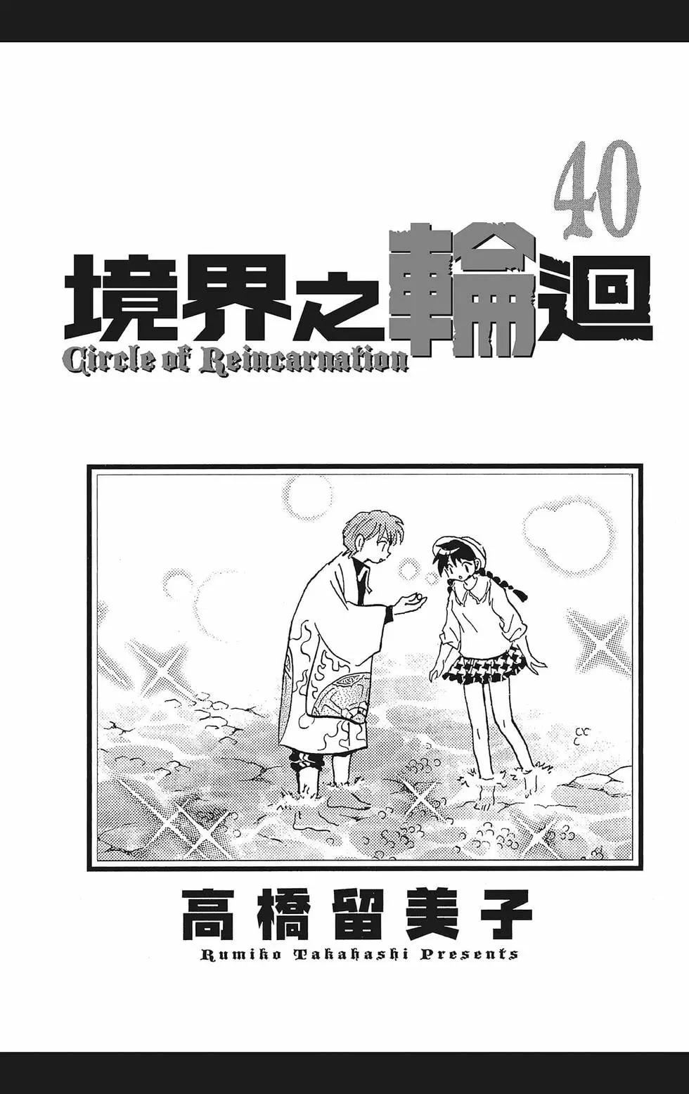 《境界之轮回》第40卷 第3页