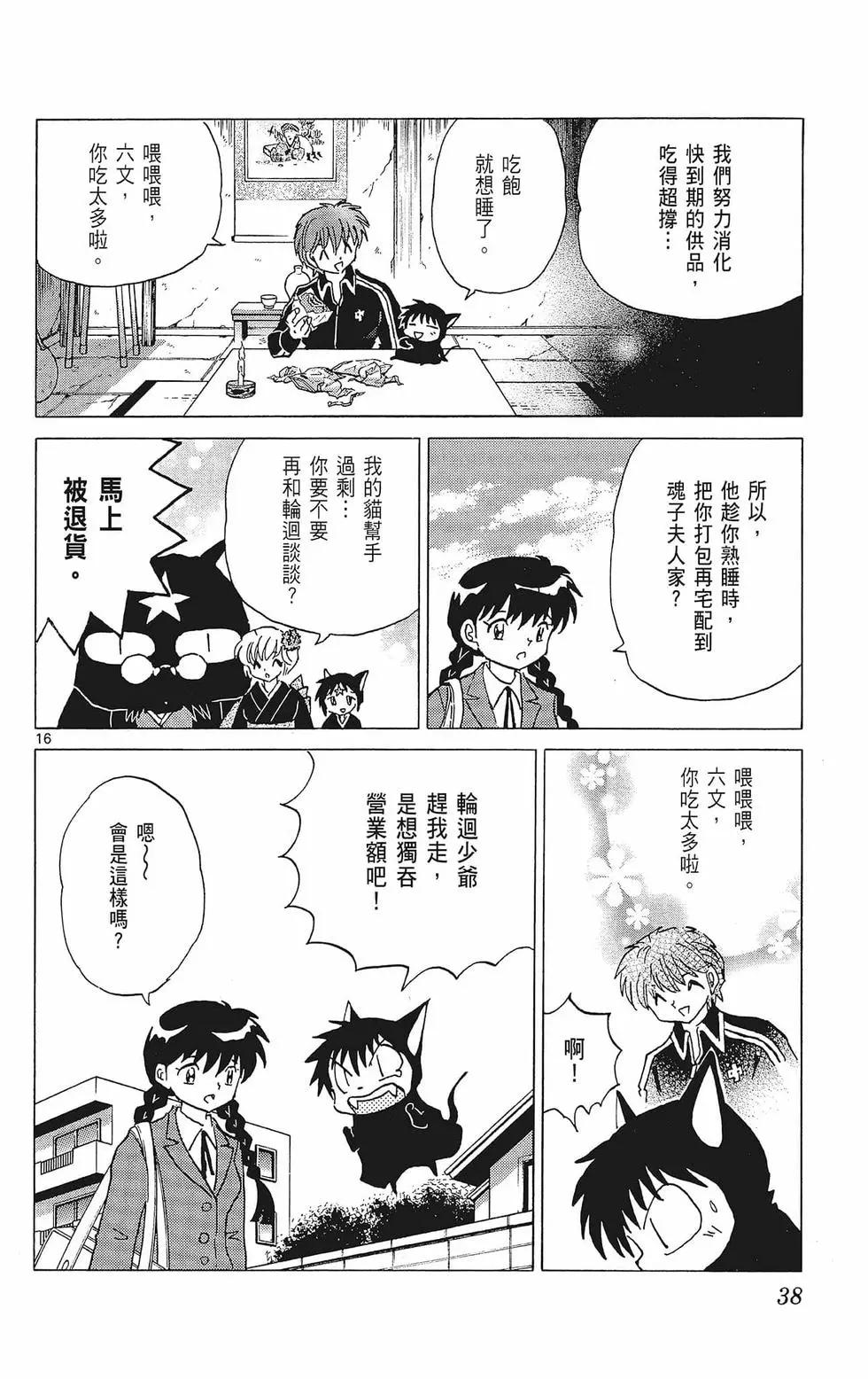 《境界之轮回》第40卷 第40页