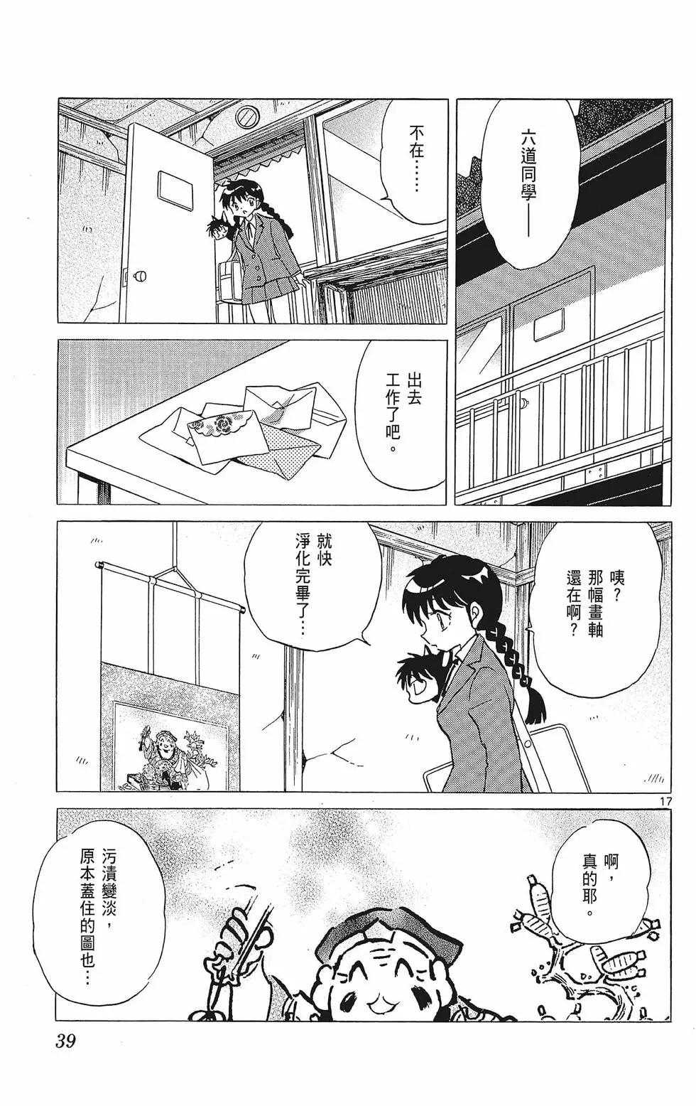 《境界之轮回》第40卷 第41页