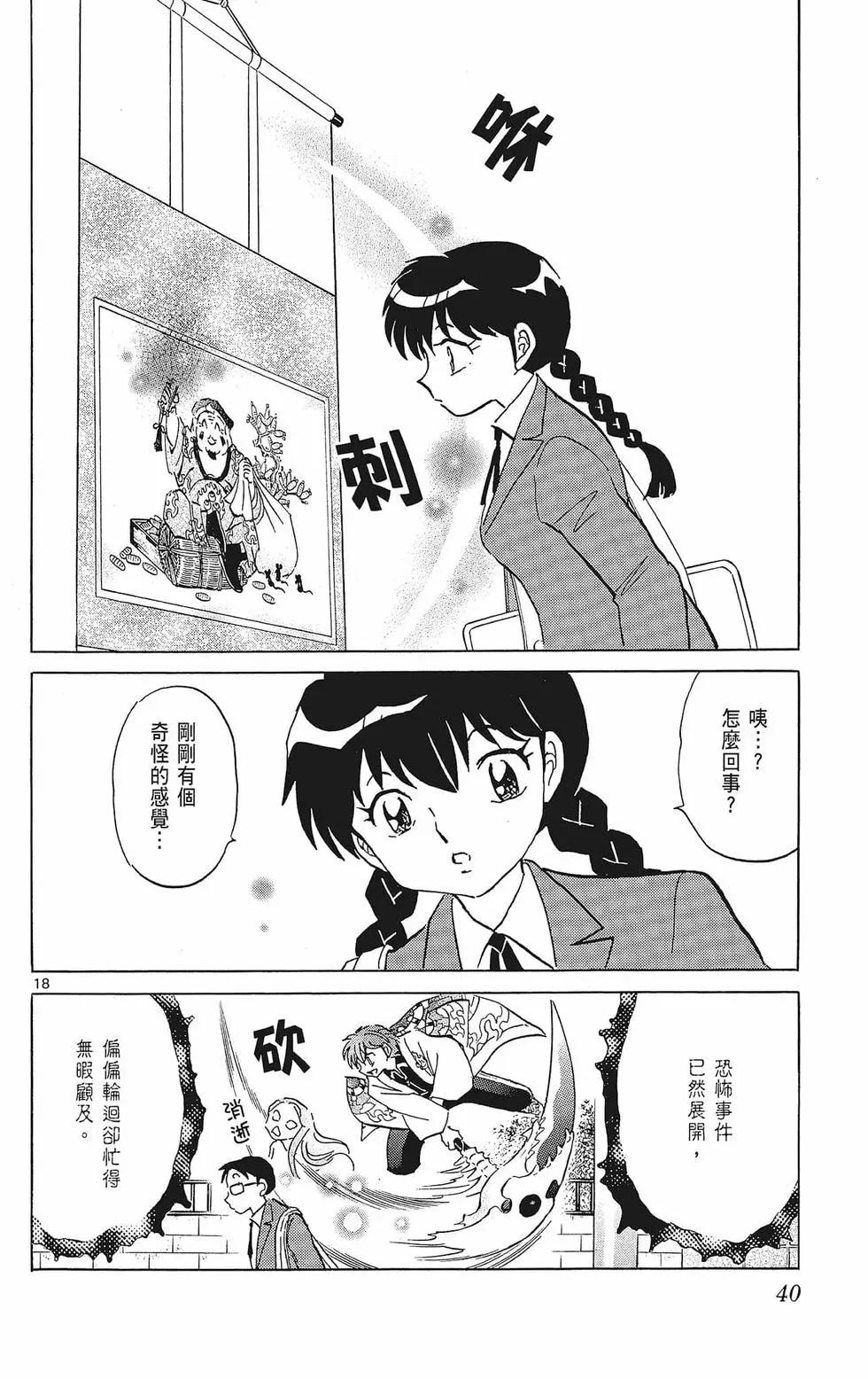 《境界之轮回》第40卷 第42页