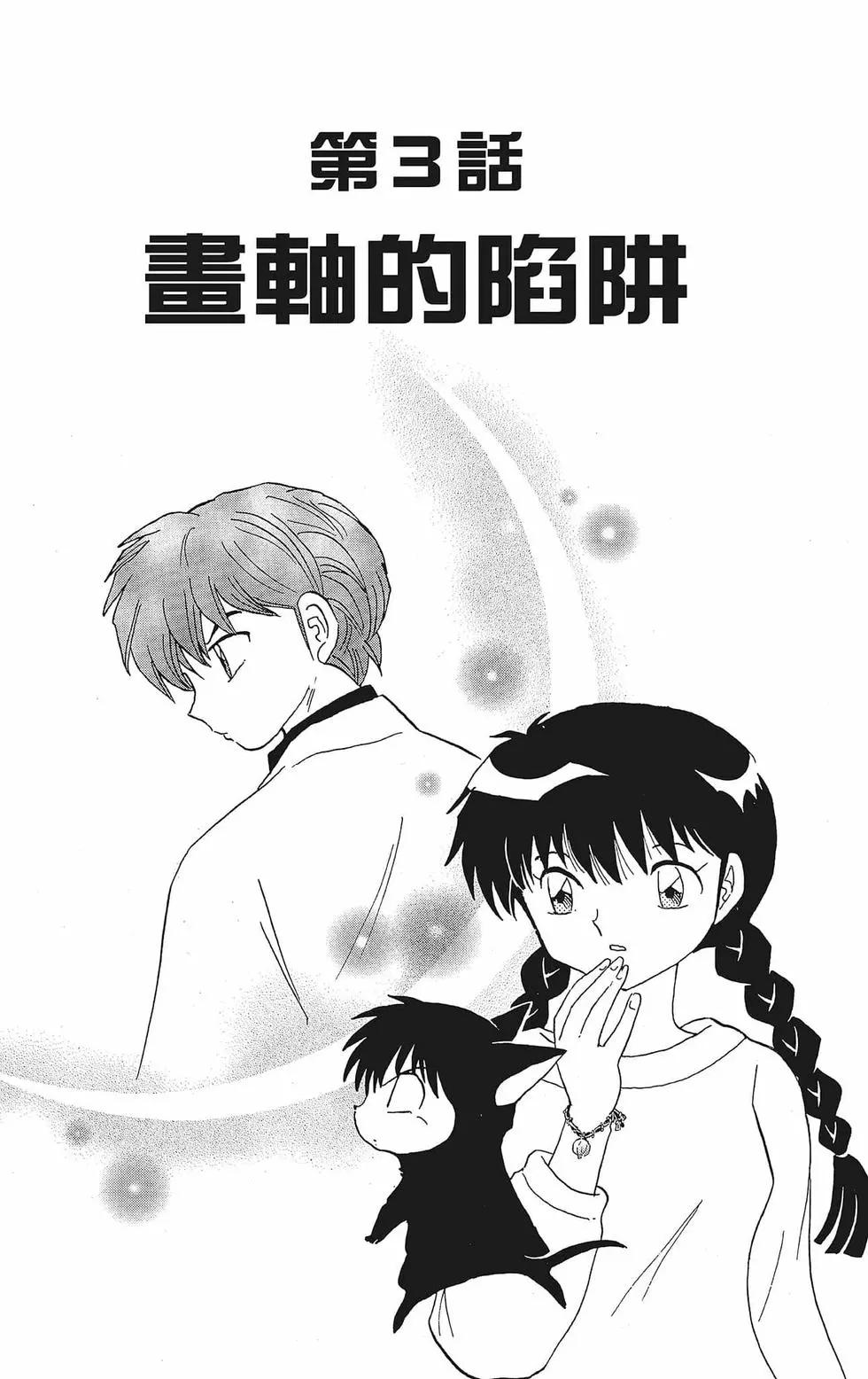 《境界之轮回》第40卷 第43页