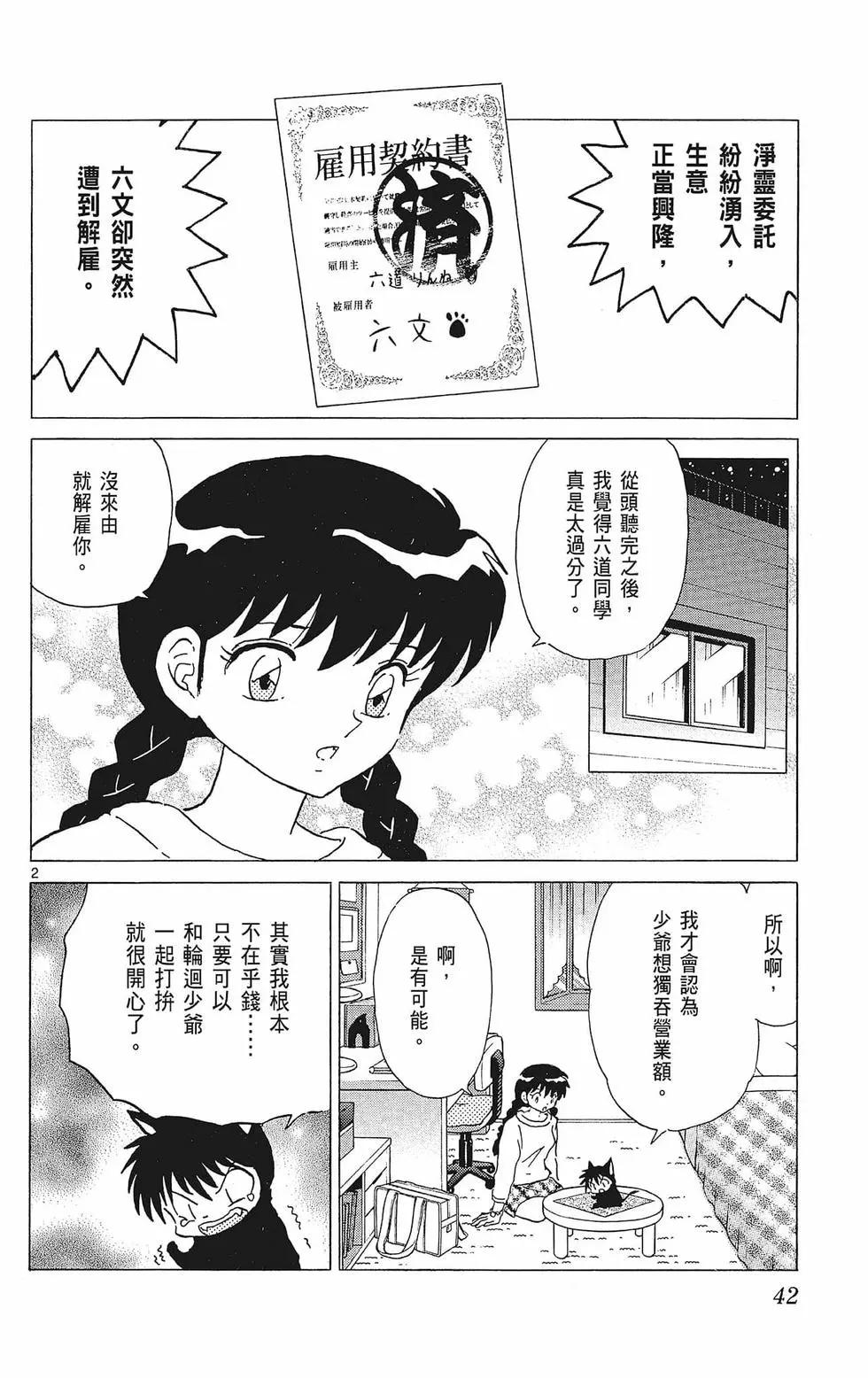 《境界之轮回》第40卷 第44页