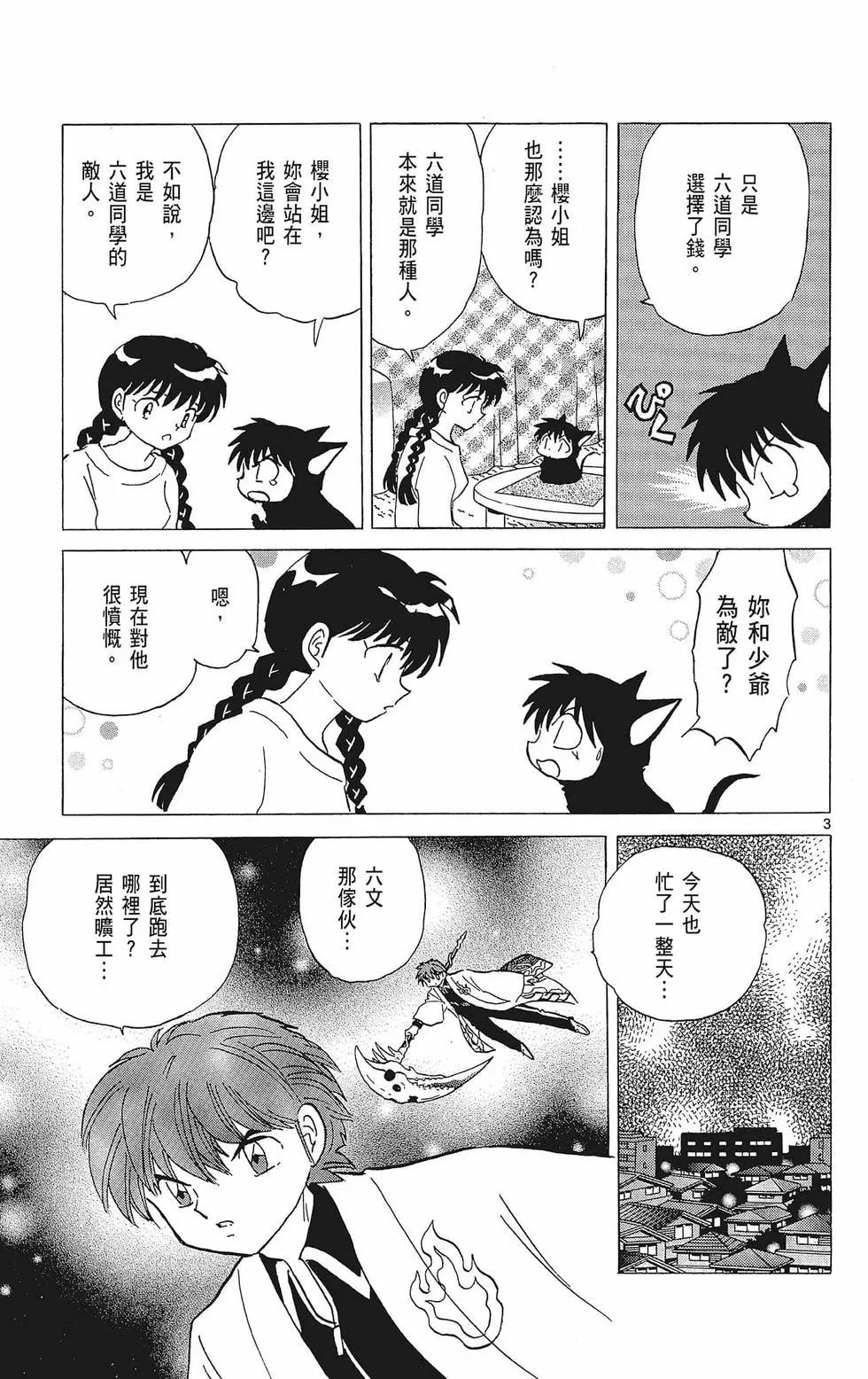《境界之轮回》第40卷 第45页