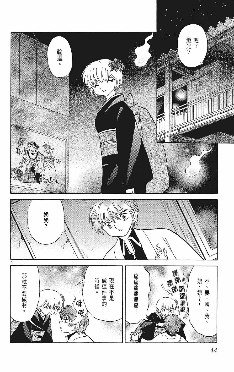 《境界之轮回》第40卷 第46页