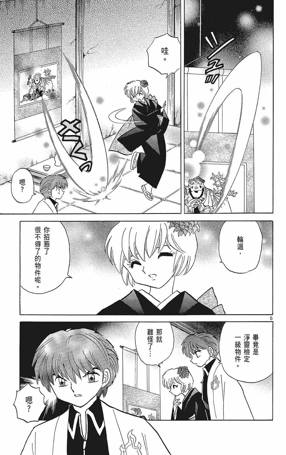 《境界之轮回》第40卷 第47页