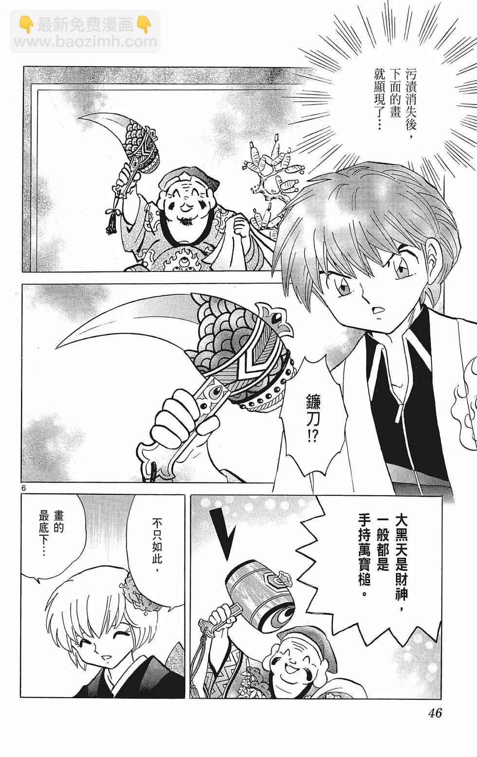 《境界之轮回》第40卷 第48页