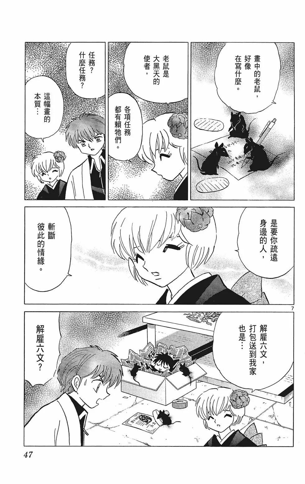 《境界之轮回》第40卷 第49页