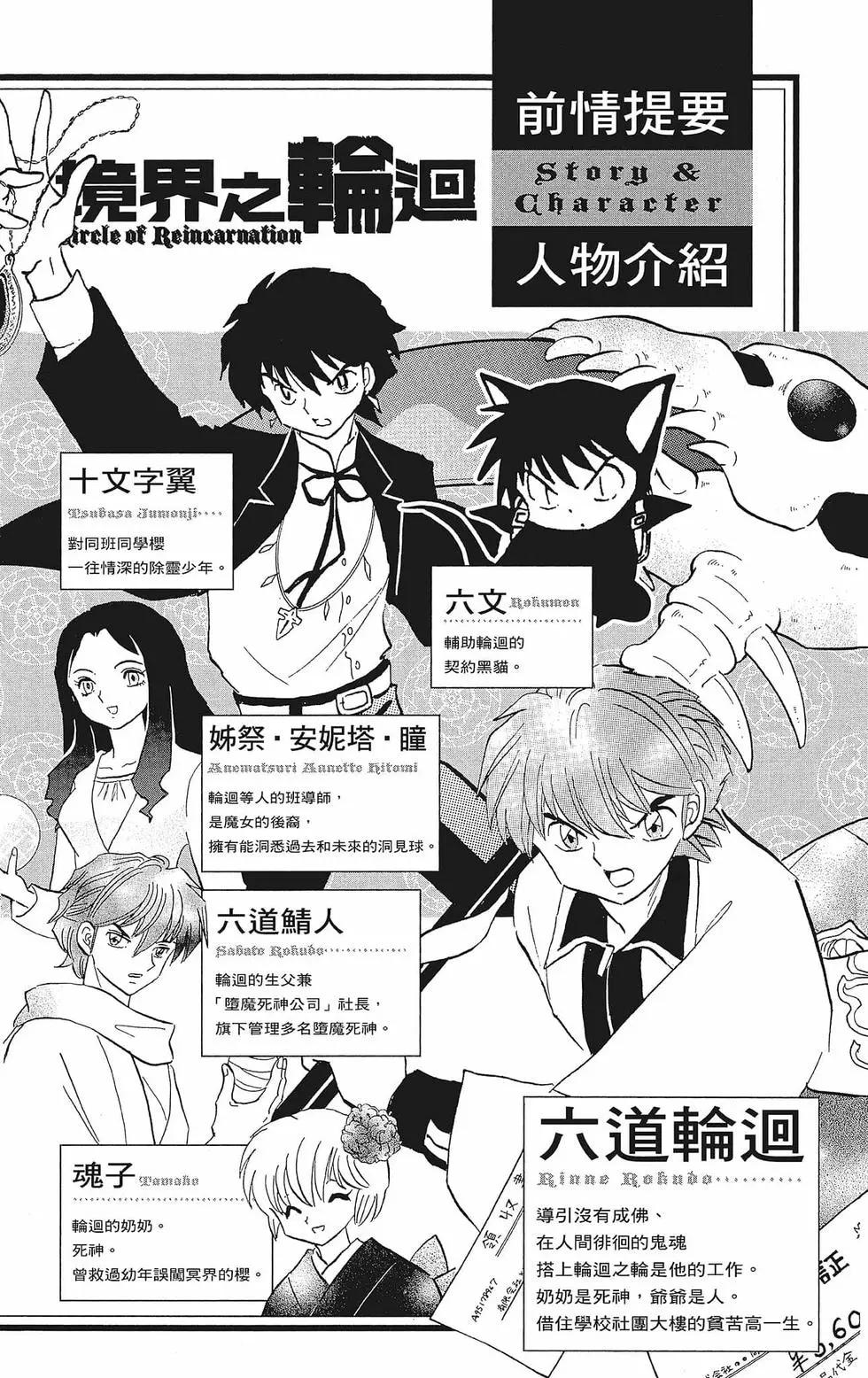 《境界之轮回》第40卷 第4页