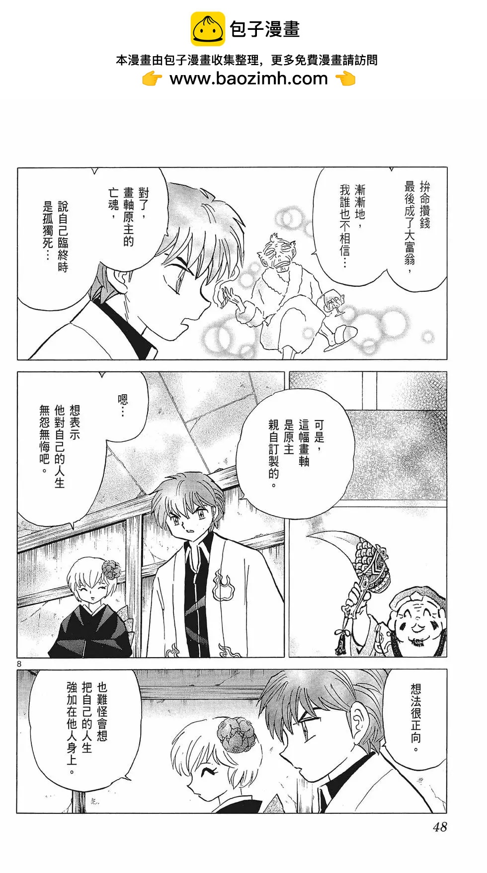 《境界之轮回》第40卷 第50页