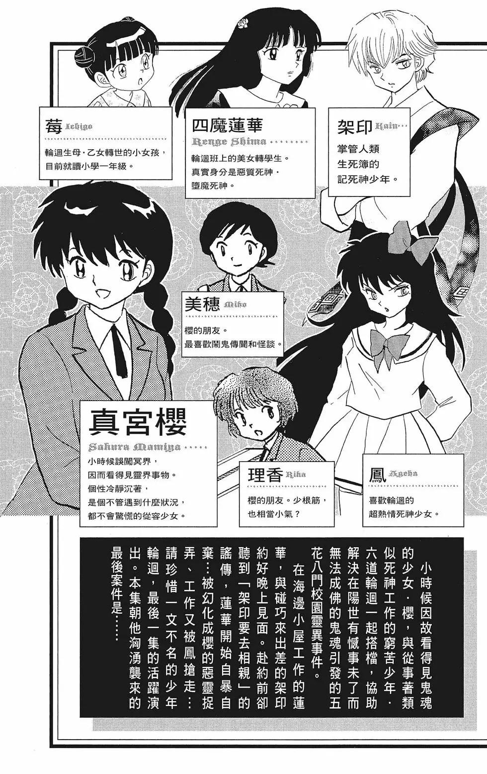 《境界之轮回》第40卷 第5页