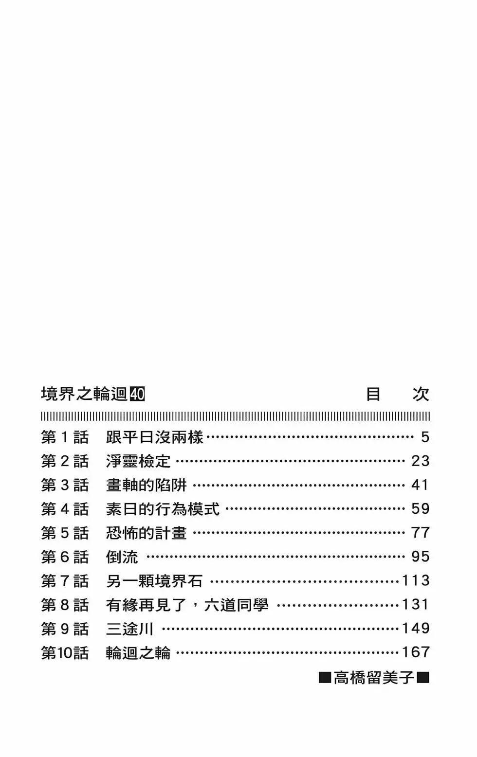 《境界之轮回》第40卷 第6页