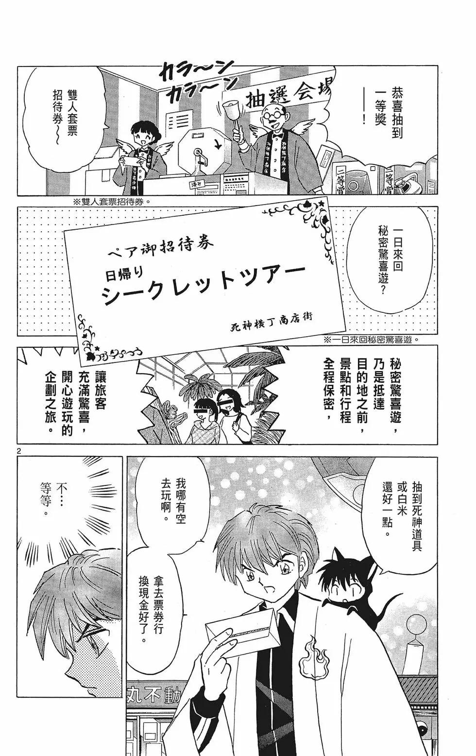 《境界之轮回》第40卷 第8页