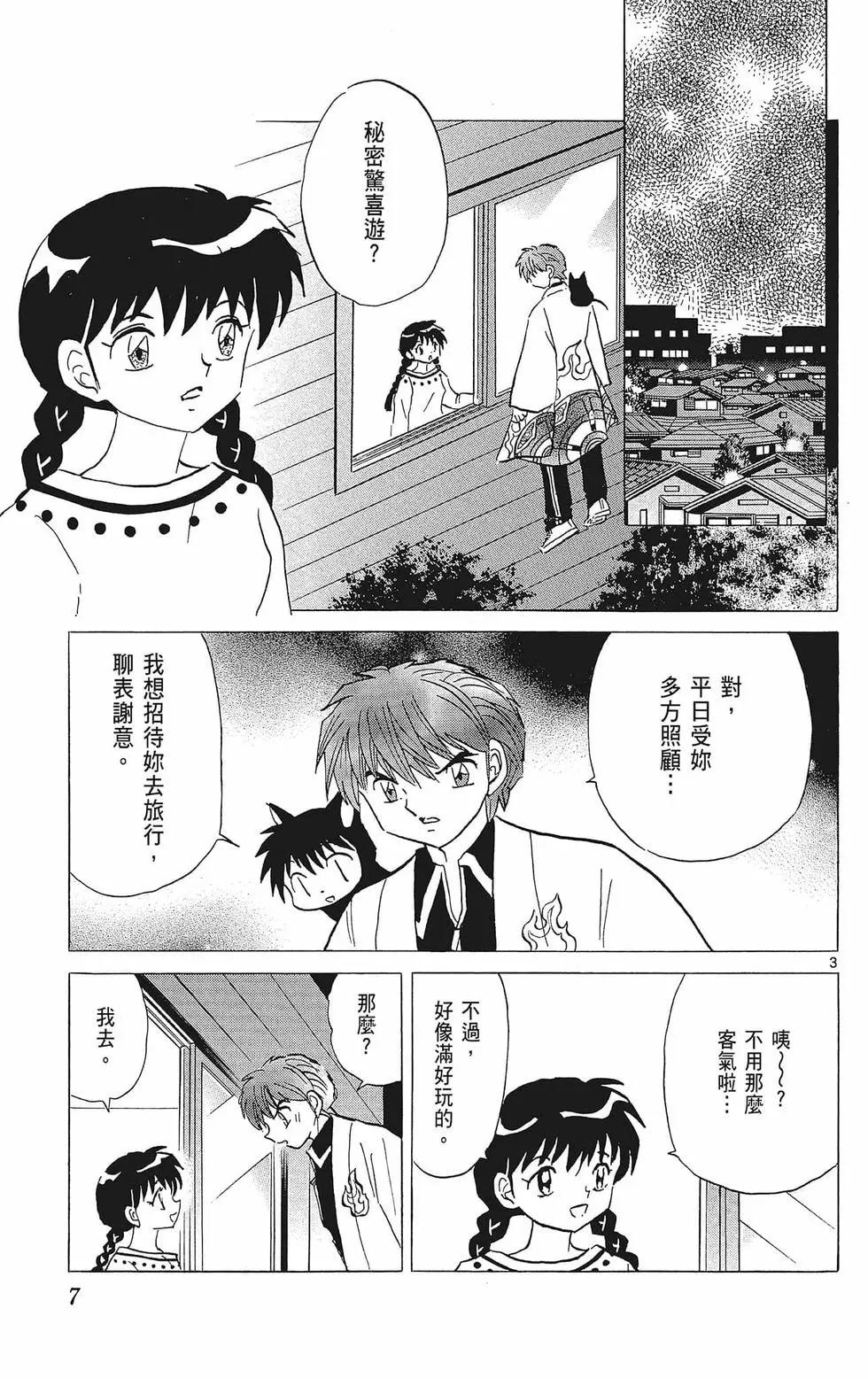 《境界之轮回》第40卷 第9页