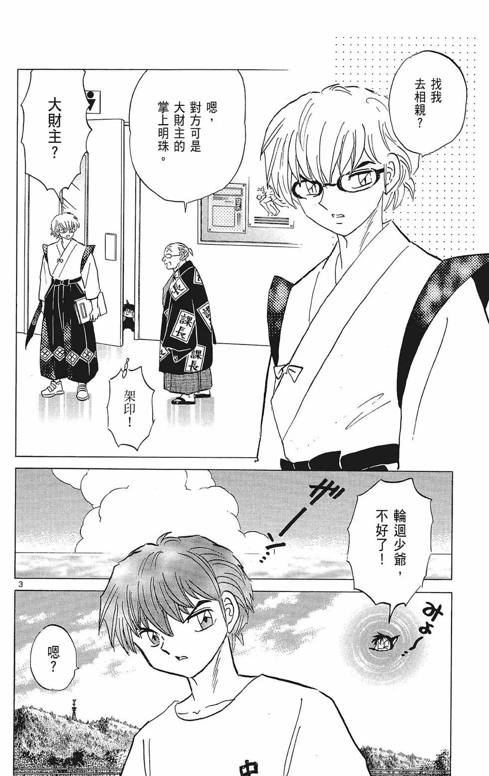 《境界之轮回》第39卷 第10页