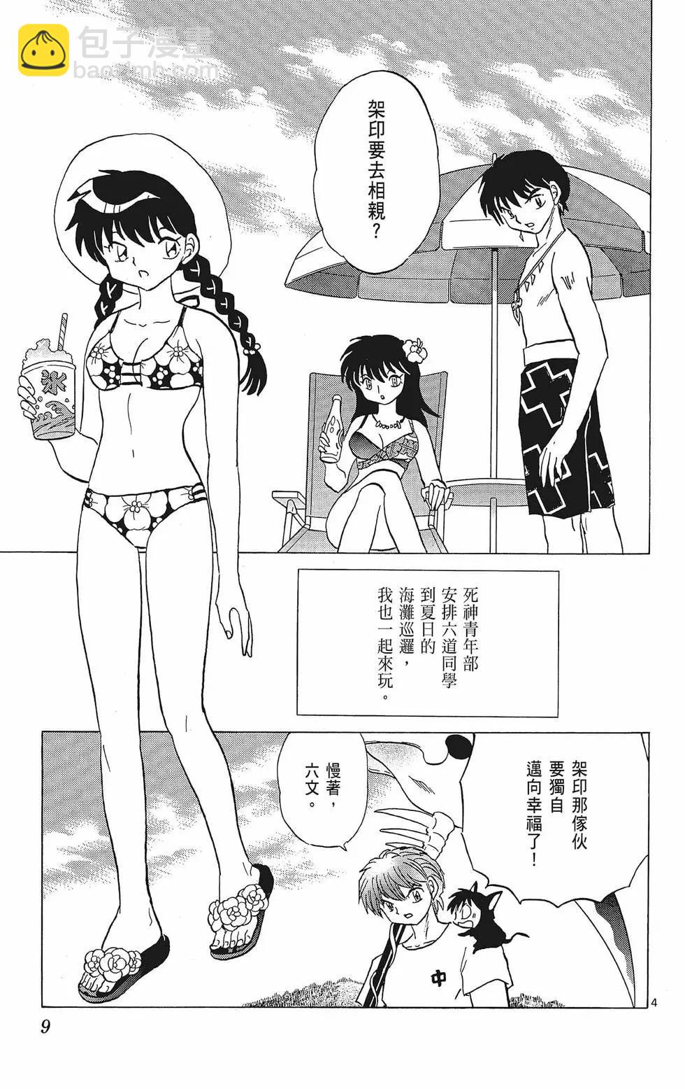 《境界之轮回》第39卷 第11页