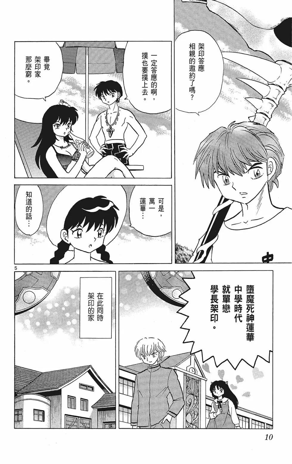 《境界之轮回》第39卷 第12页