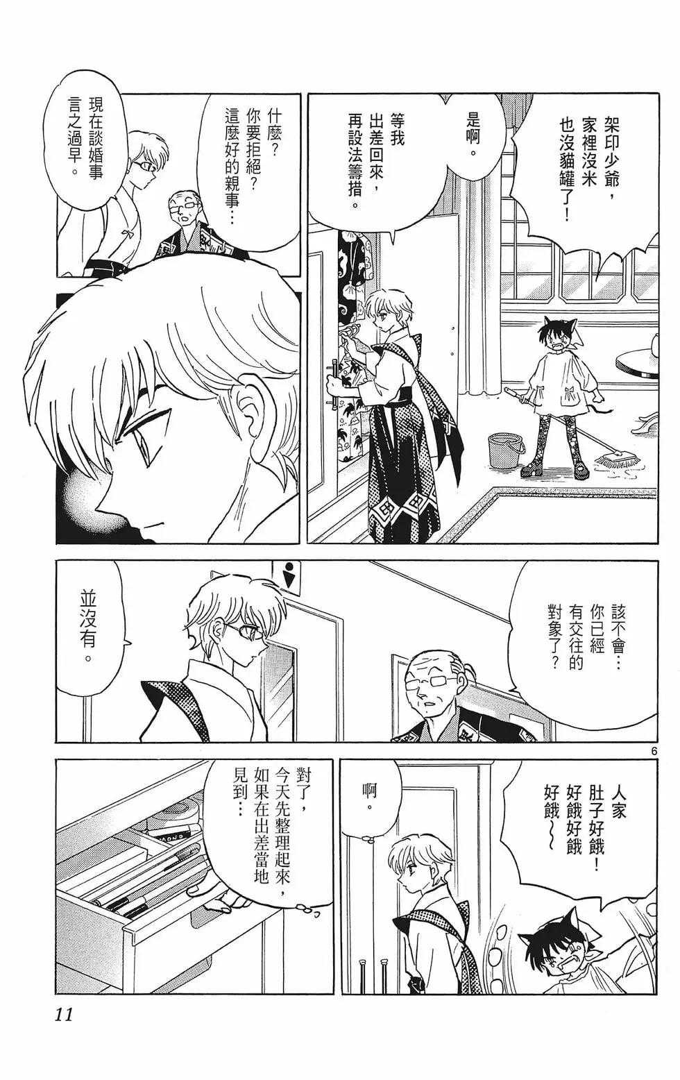 《境界之轮回》第39卷 第13页